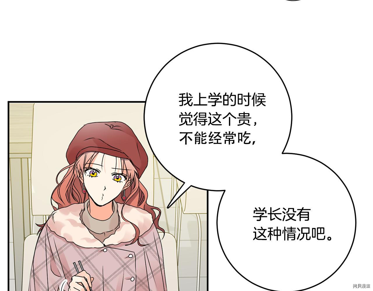 拿下S级学长[拷贝漫画]韩漫全集-第41話无删减无遮挡章节图片 