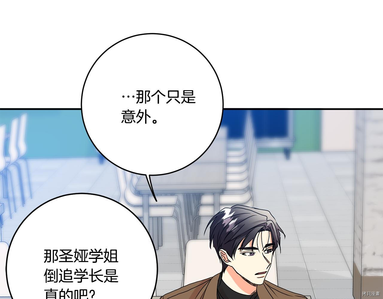 拿下S级学长[拷贝漫画]韩漫全集-第41話无删减无遮挡章节图片 