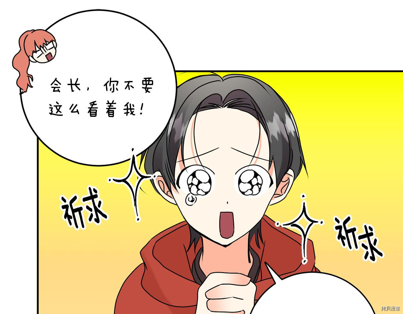 拿下S级学长[拷贝漫画]韩漫全集-第43話无删减无遮挡章节图片 