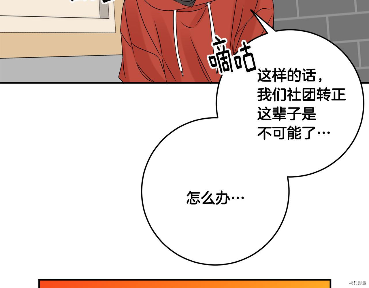 拿下S级学长[拷贝漫画]韩漫全集-第43話无删减无遮挡章节图片 