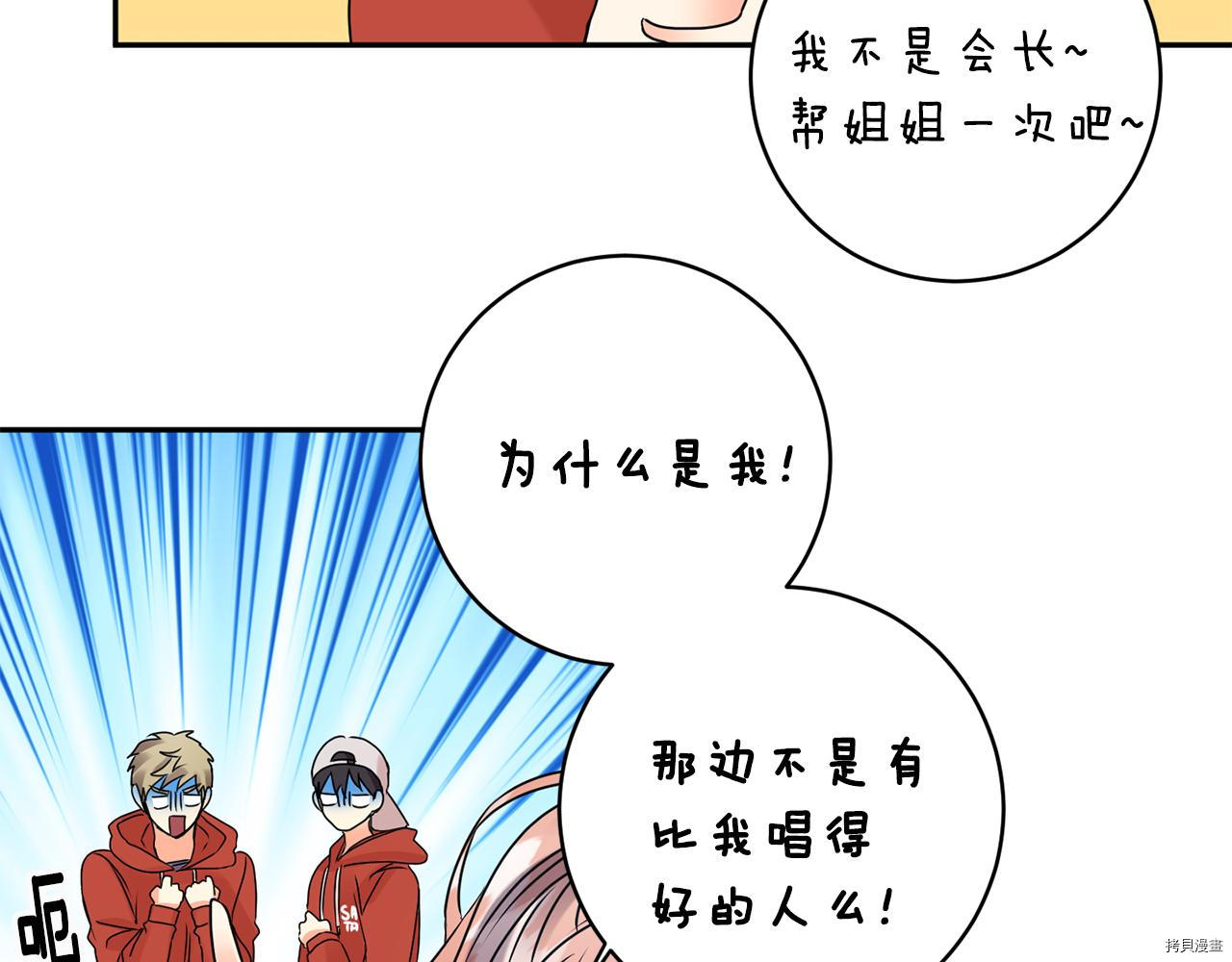 拿下S级学长[拷贝漫画]韩漫全集-第43話无删减无遮挡章节图片 