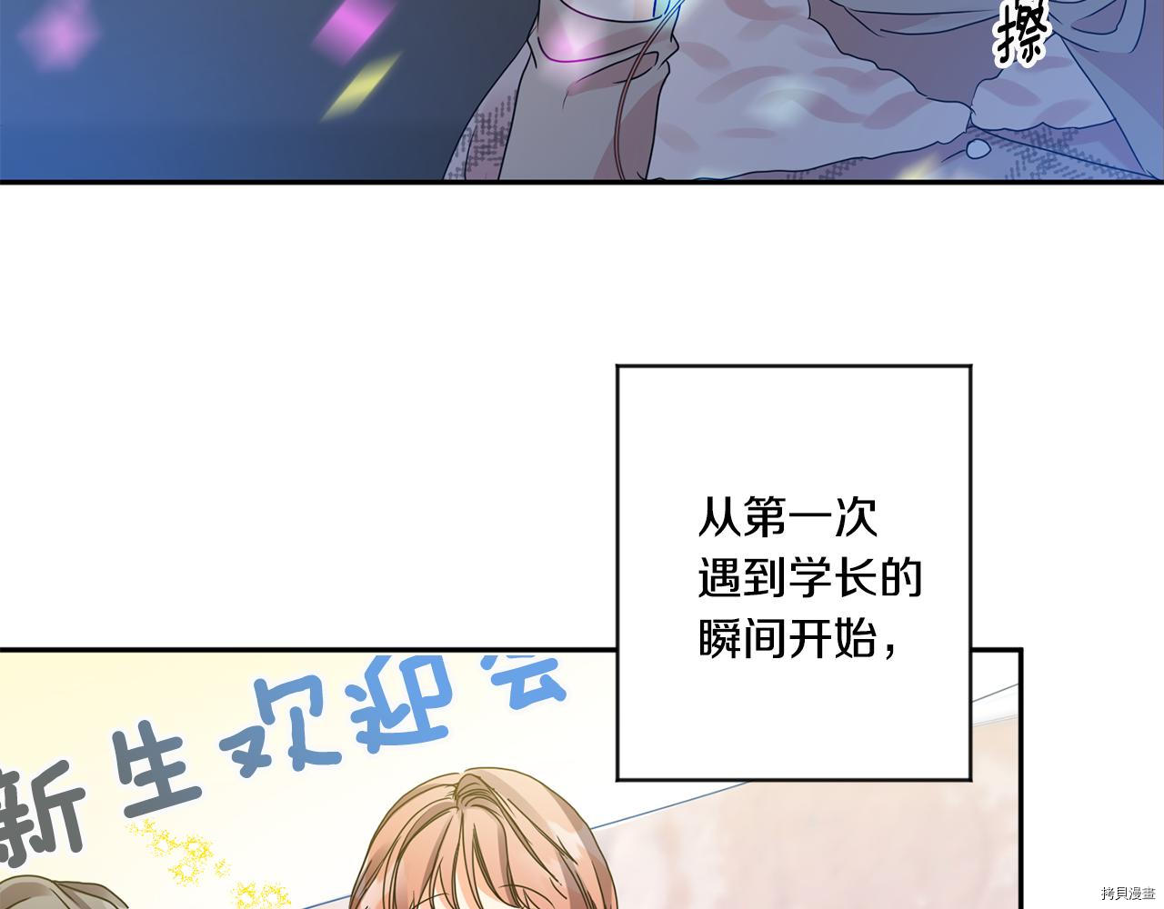 拿下S级学长[拷贝漫画]韩漫全集-第44話无删减无遮挡章节图片 