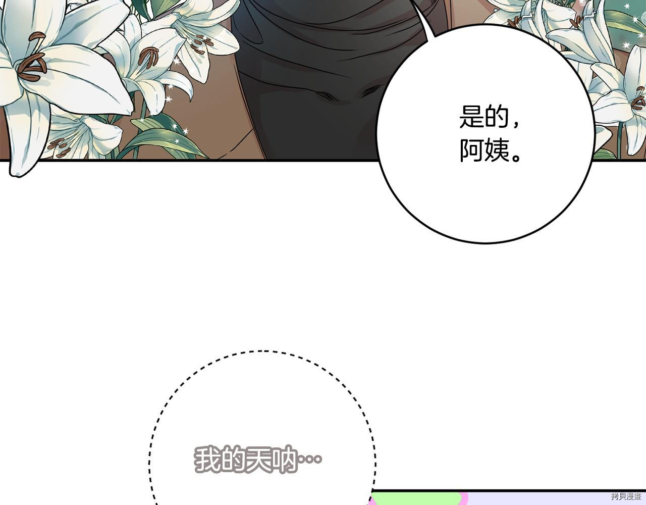 拿下S级学长[拷贝漫画]韩漫全集-第46話无删减无遮挡章节图片 