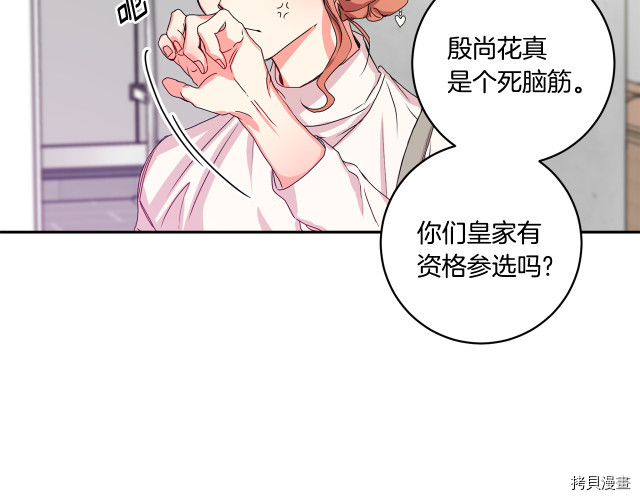 拿下S级学长[拷贝漫画]韩漫全集-第6話无删减无遮挡章节图片 