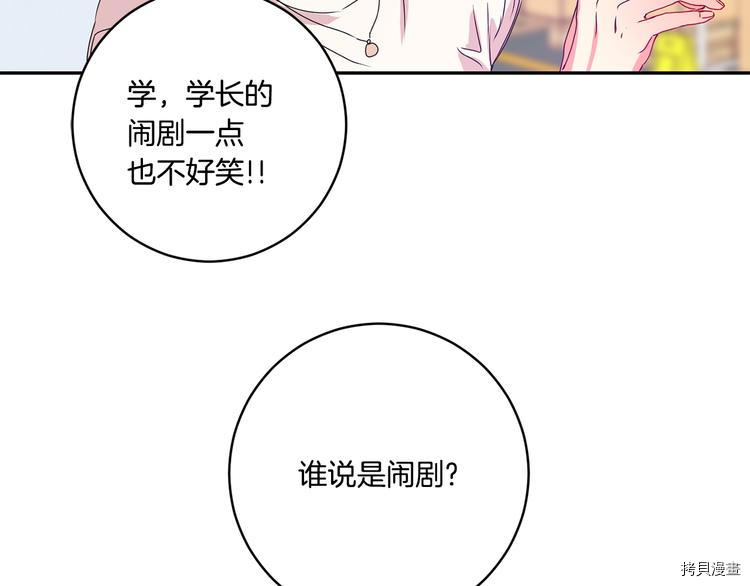 拿下S级学长[拷贝漫画]韩漫全集-第8話无删减无遮挡章节图片 