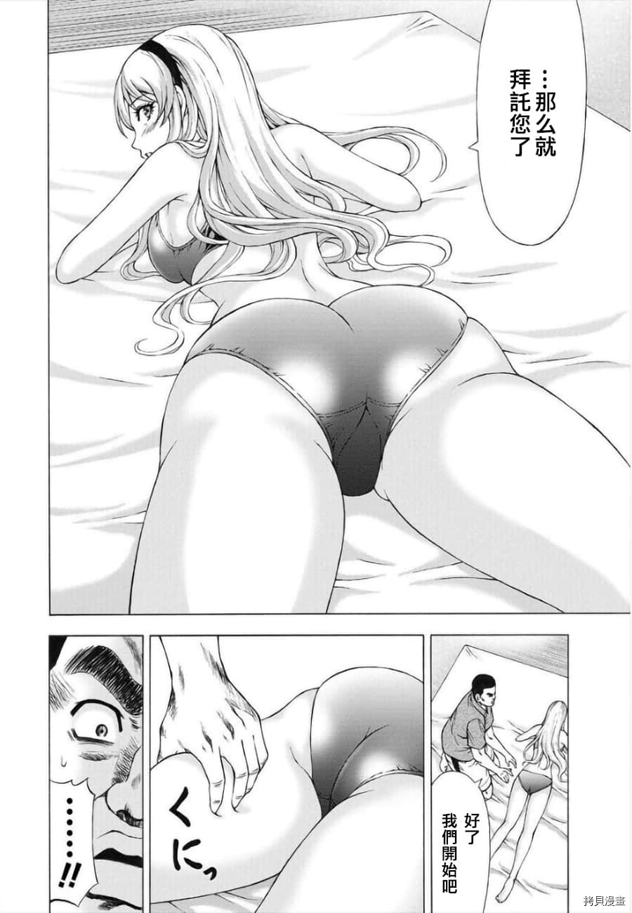 女子田径部的男教练[拷贝漫画]韩漫全集-第2话无删减无遮挡章节图片 