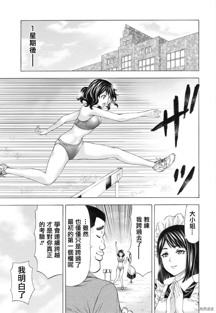 女子田径部的男教练[拷贝漫画]韩漫全集-第3话无删减无遮挡章节图片 