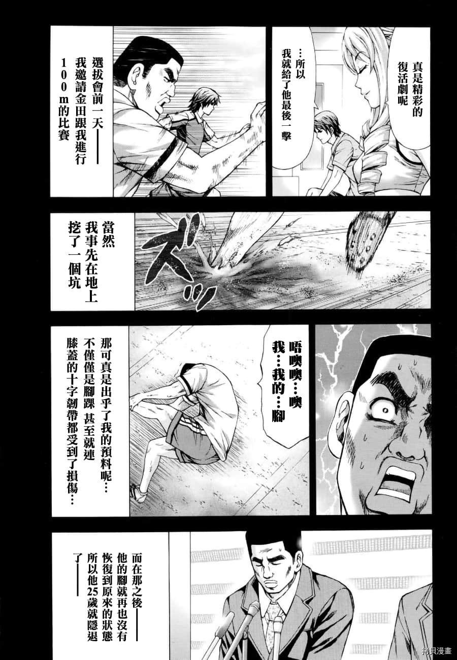 女子田径部的男教练[拷贝漫画]韩漫全集-第5话无删减无遮挡章节图片 