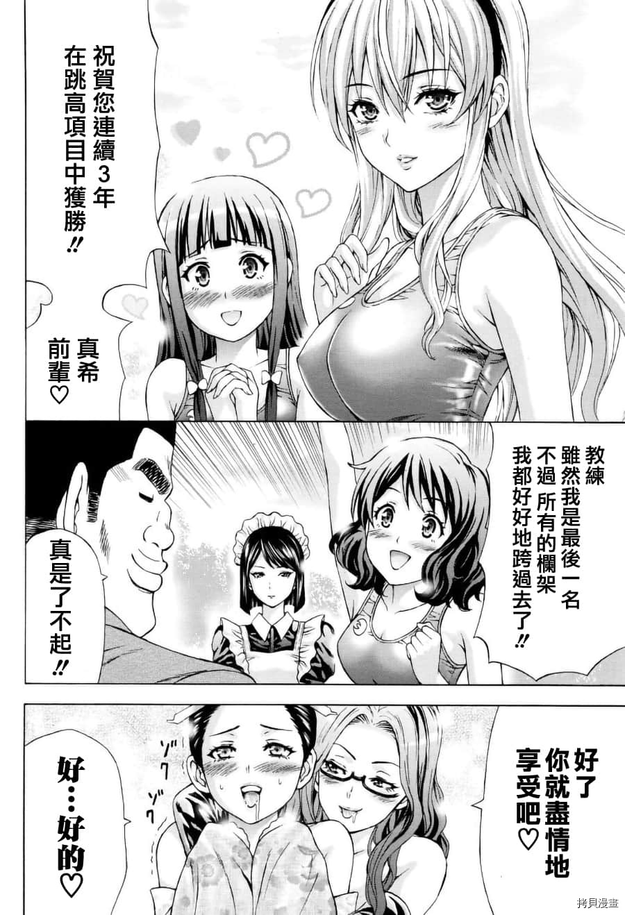 女子田径部的男教练[拷贝漫画]韩漫全集-第5话无删减无遮挡章节图片 