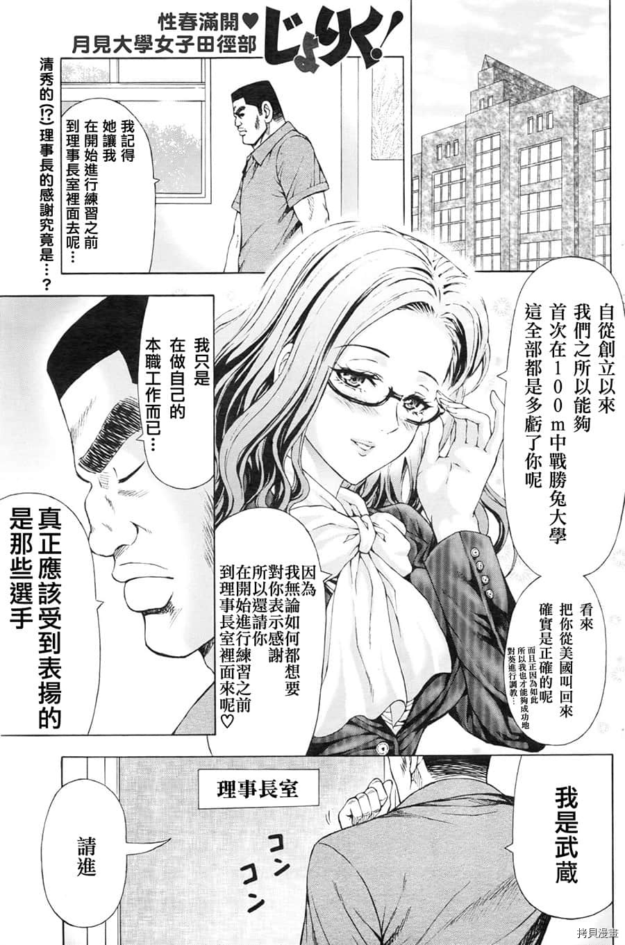女子田径部的男教练[拷贝漫画]韩漫全集-第6话无删减无遮挡章节图片 