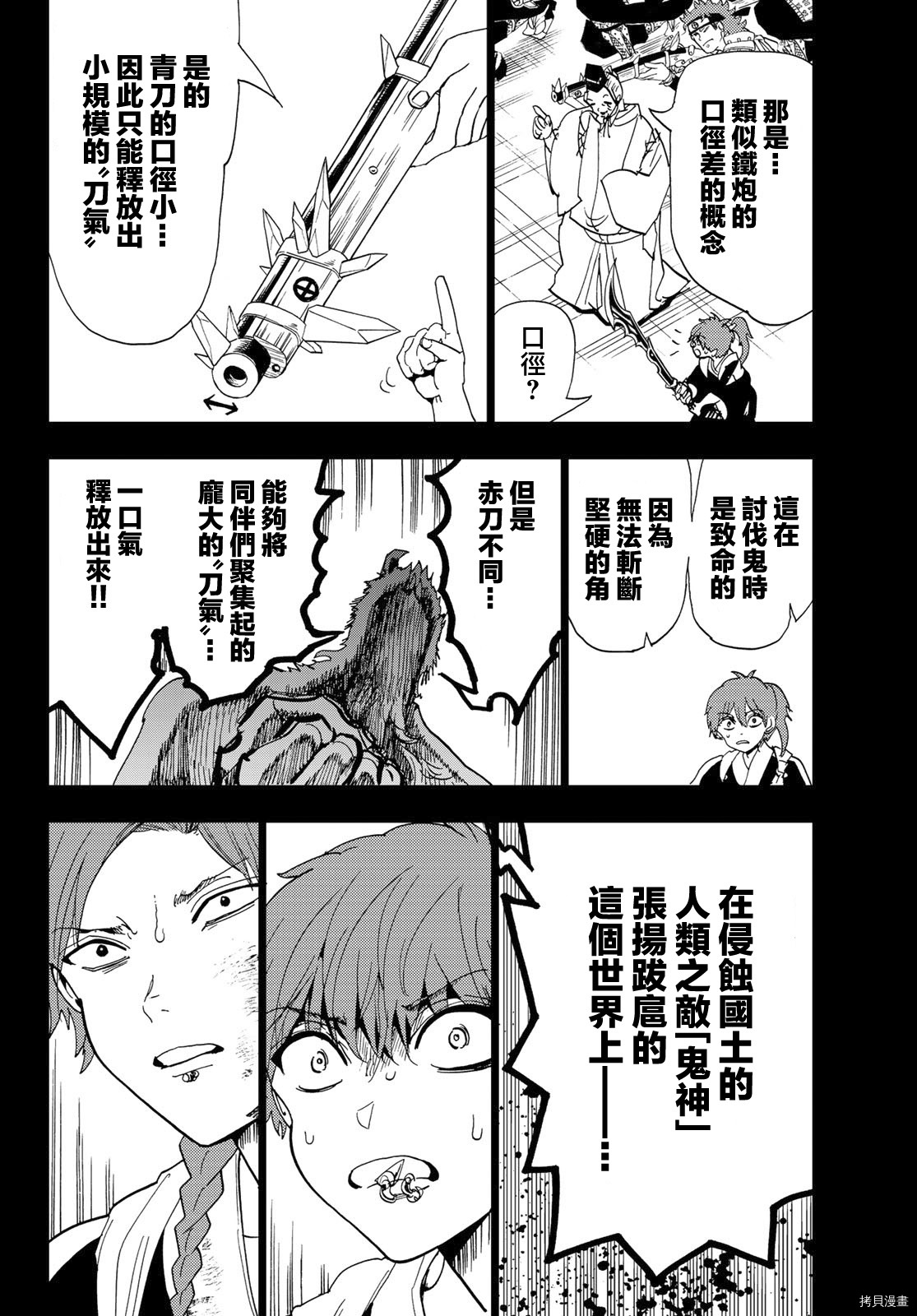 Orient[拷贝漫画]韩漫全集-第101話无删减无遮挡章节图片 