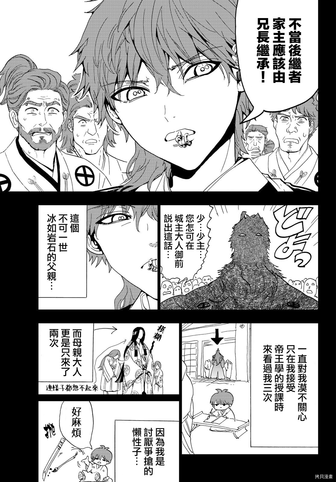 Orient[拷贝漫画]韩漫全集-第101話无删减无遮挡章节图片 