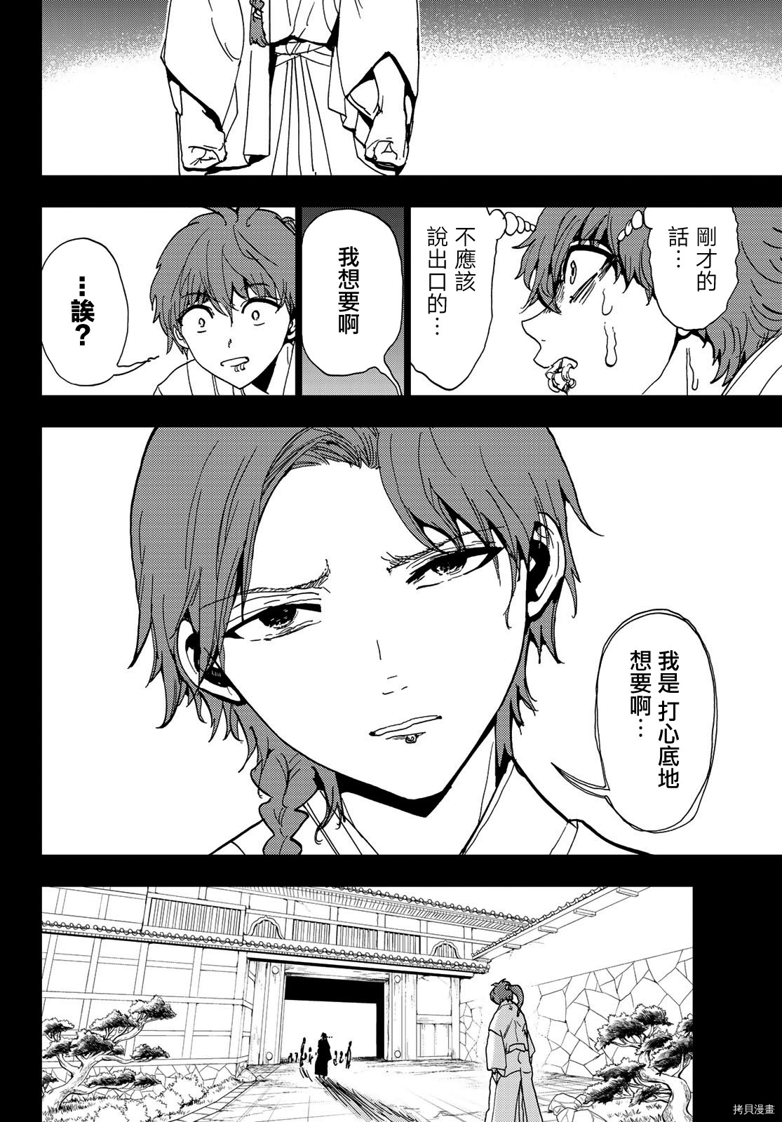 Orient[拷贝漫画]韩漫全集-第101話无删减无遮挡章节图片 