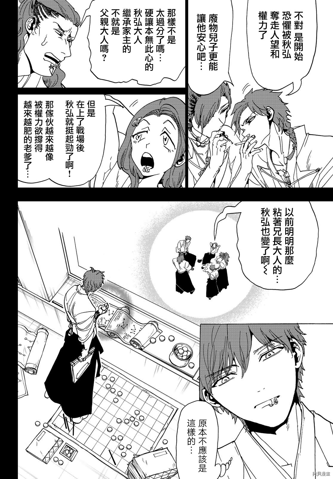 Orient[拷贝漫画]韩漫全集-第101話无删减无遮挡章节图片 