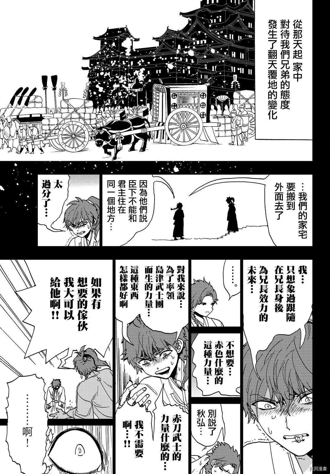 Orient[拷贝漫画]韩漫全集-第101話无删减无遮挡章节图片 