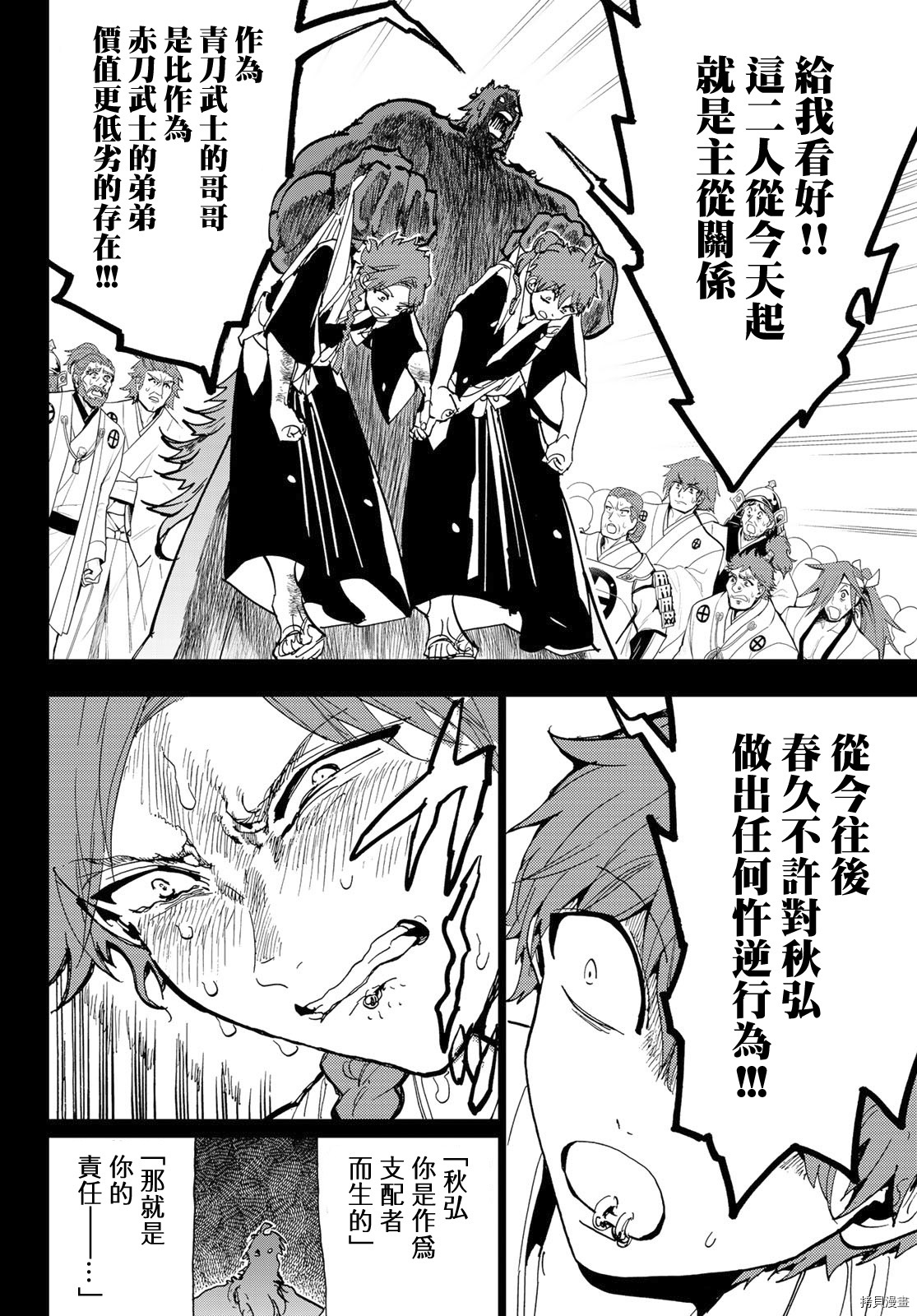 Orient[拷贝漫画]韩漫全集-第101話无删减无遮挡章节图片 
