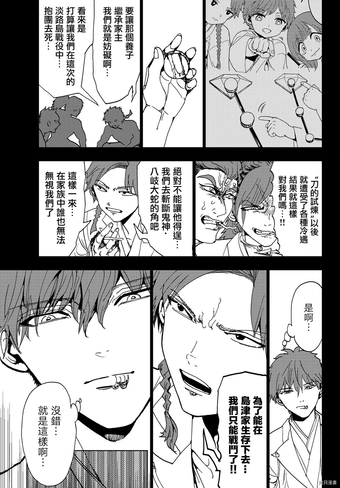 Orient[拷贝漫画]韩漫全集-第101話无删减无遮挡章节图片 