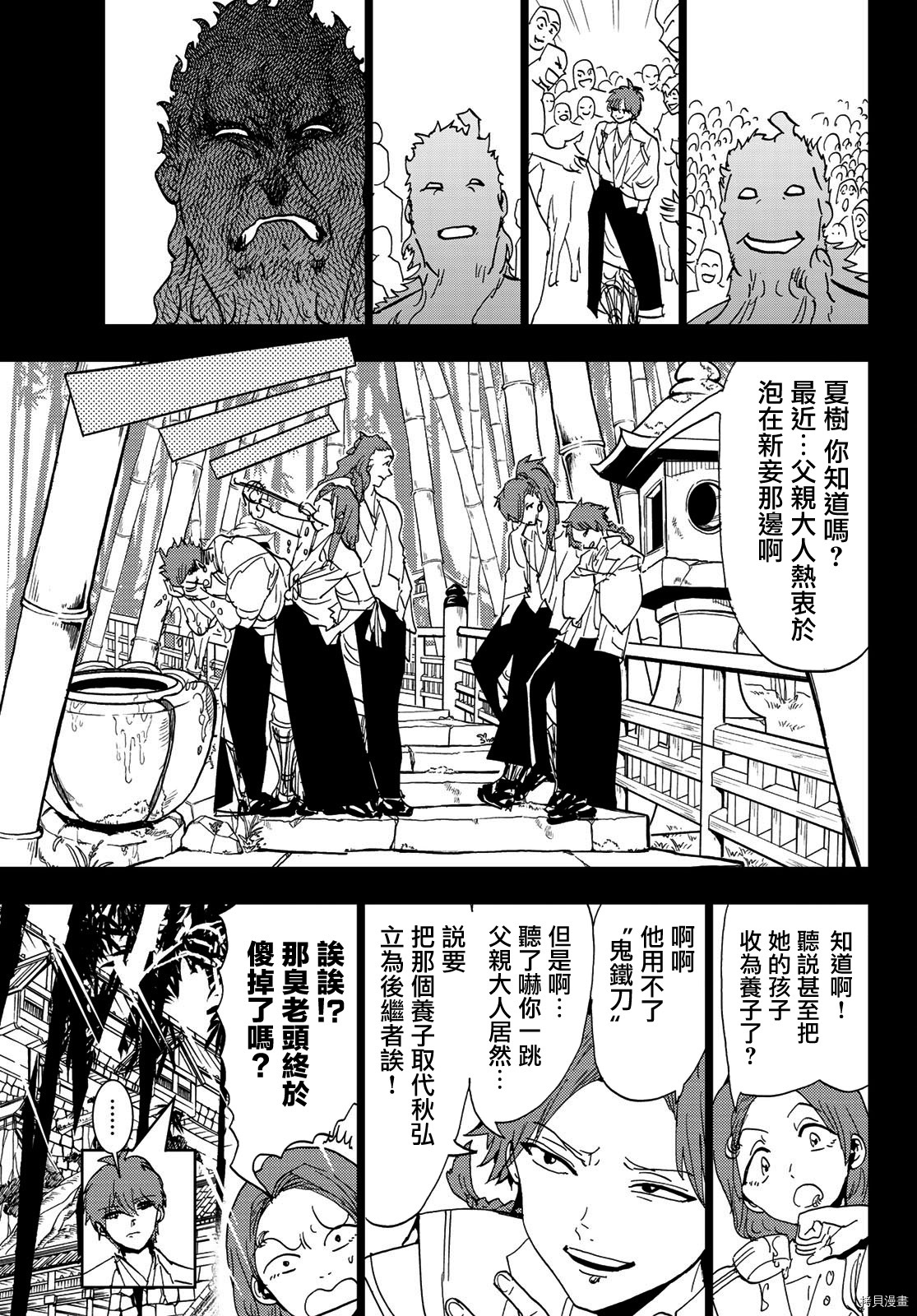 Orient[拷贝漫画]韩漫全集-第101話无删减无遮挡章节图片 
