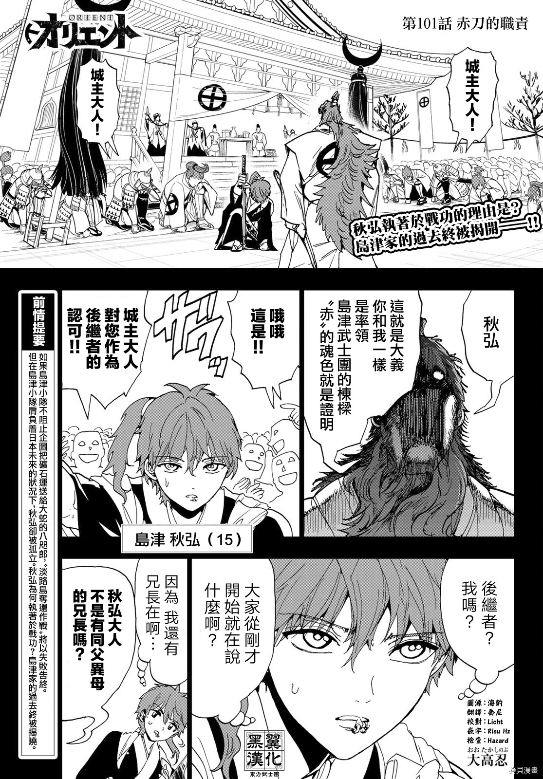 Orient[拷贝漫画]韩漫全集-第101話无删减无遮挡章节图片 