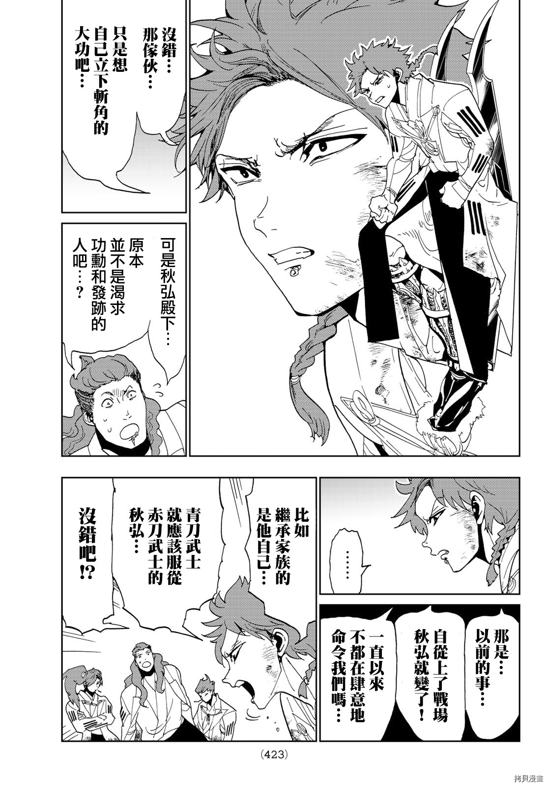 Orient[拷贝漫画]韩漫全集-第102話无删减无遮挡章节图片 