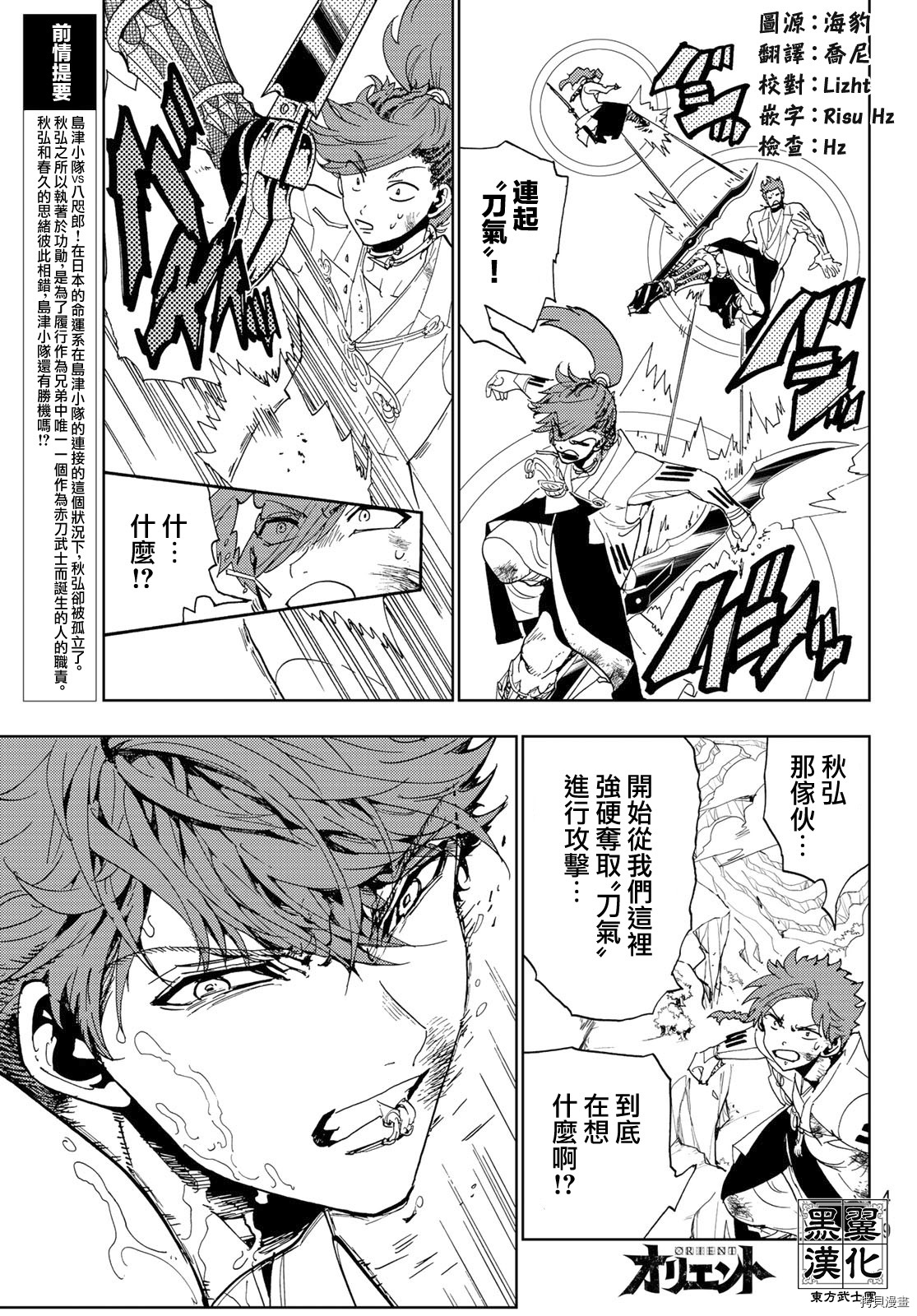 Orient[拷贝漫画]韩漫全集-第102話无删减无遮挡章节图片 