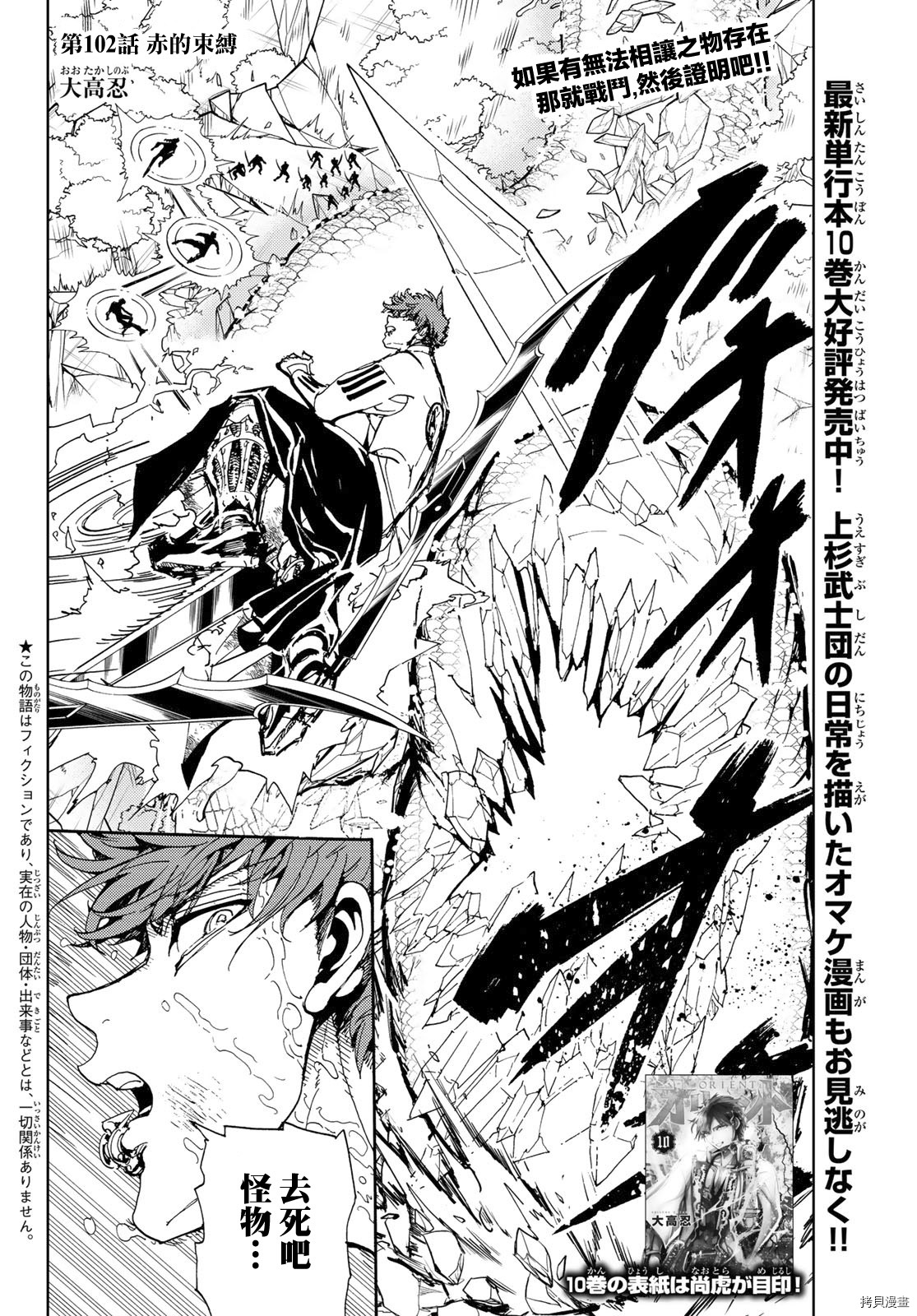 Orient[拷贝漫画]韩漫全集-第102話无删减无遮挡章节图片 