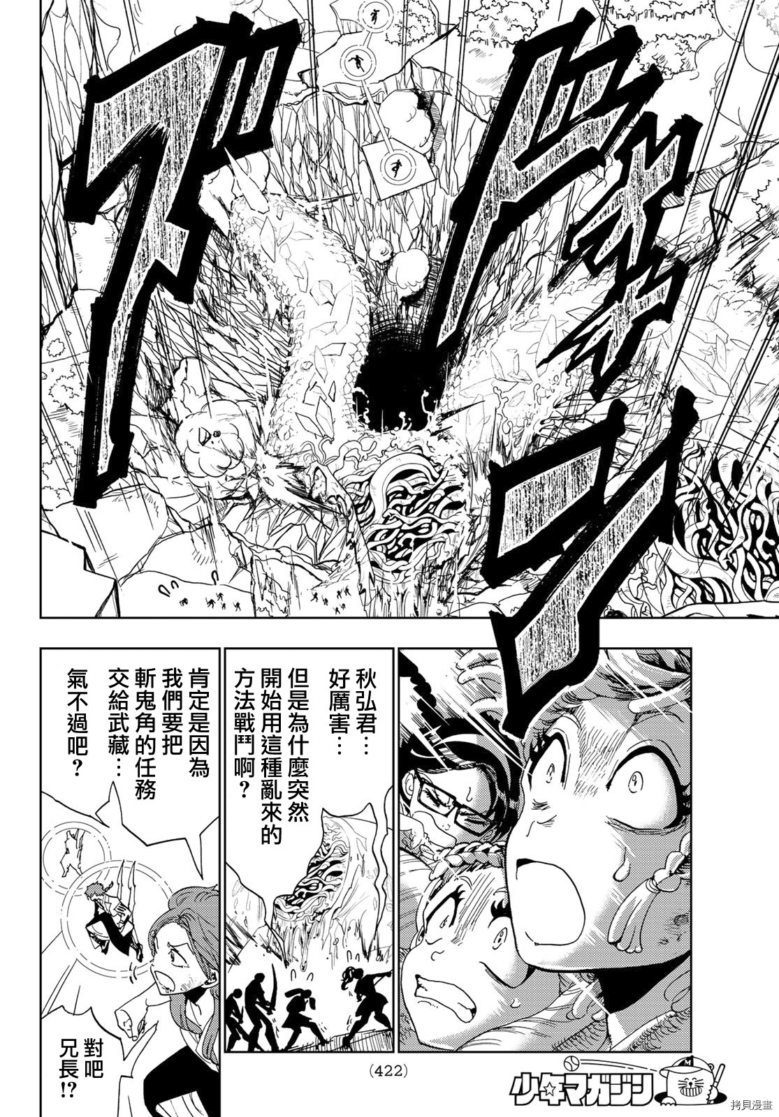 Orient[拷贝漫画]韩漫全集-第102話无删减无遮挡章节图片 