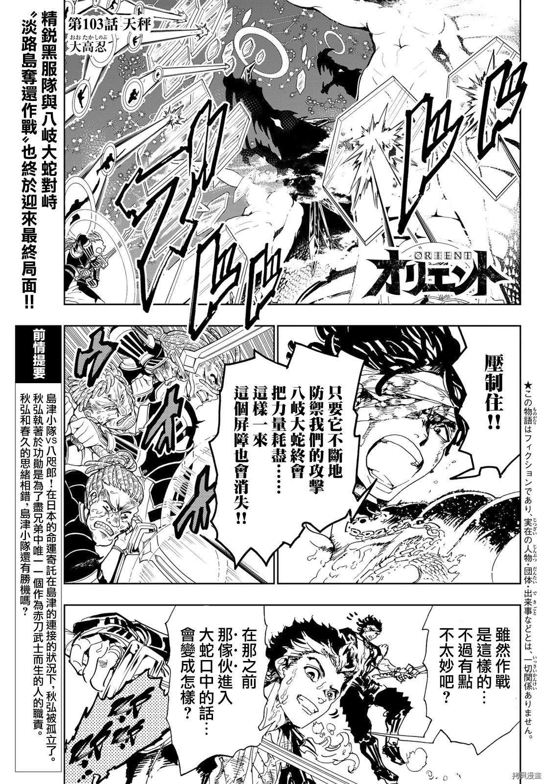 Orient[拷贝漫画]韩漫全集-第103話无删减无遮挡章节图片 
