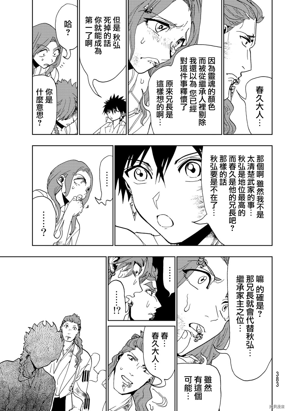 Orient[拷贝漫画]韩漫全集-第104話无删减无遮挡章节图片 
