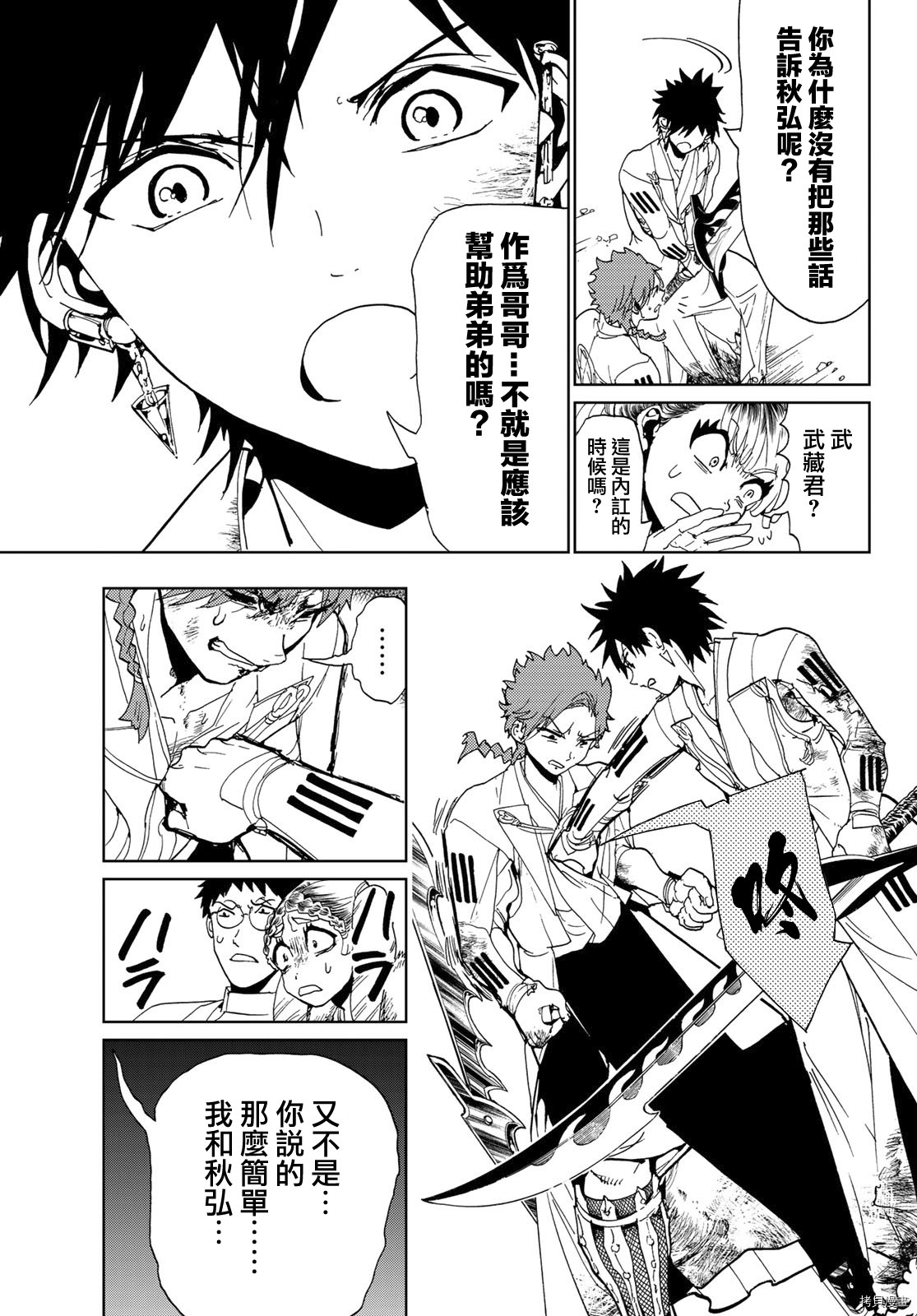 Orient[拷贝漫画]韩漫全集-第104話无删减无遮挡章节图片 