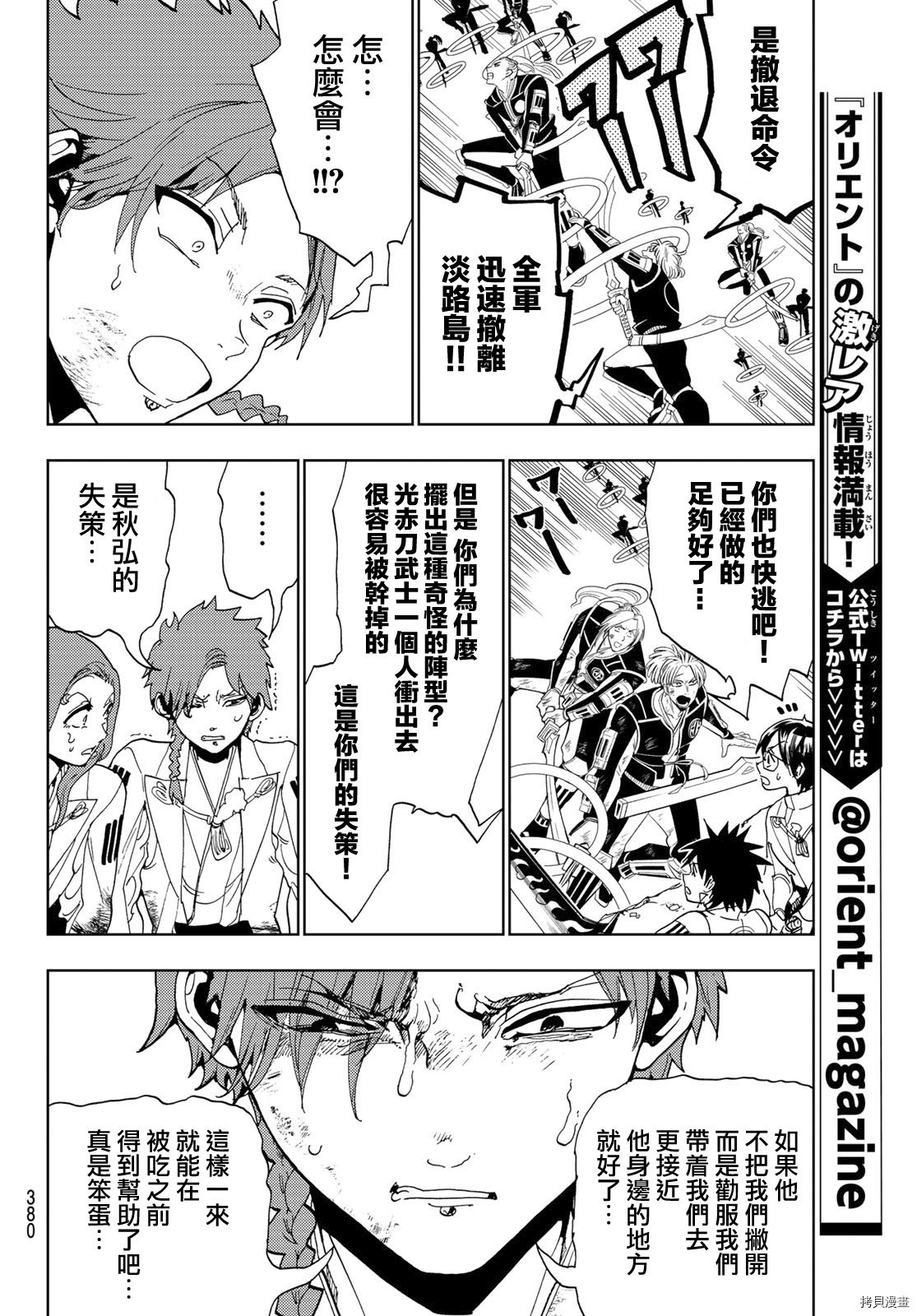 Orient[拷贝漫画]韩漫全集-第104話无删减无遮挡章节图片 