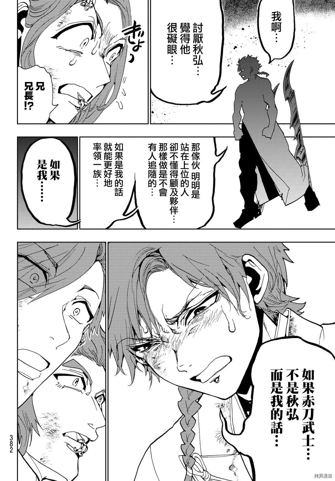 Orient[拷贝漫画]韩漫全集-第104話无删减无遮挡章节图片 
