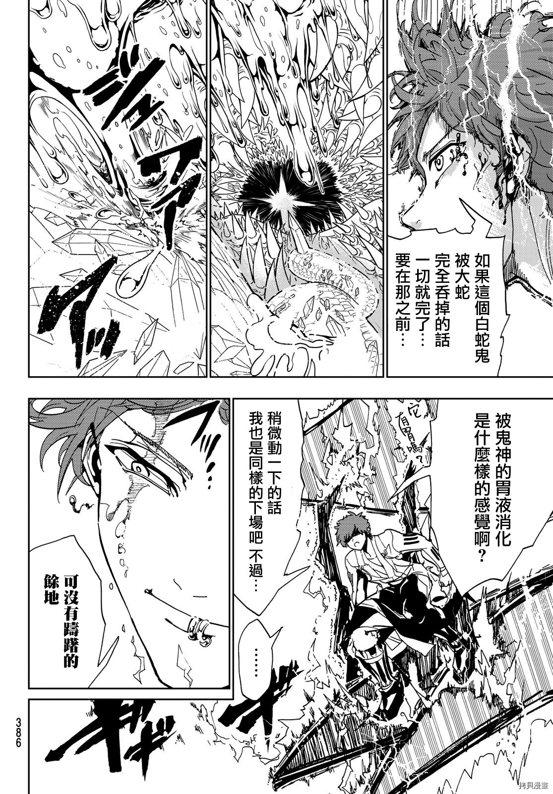 Orient[拷贝漫画]韩漫全集-第104話无删减无遮挡章节图片 