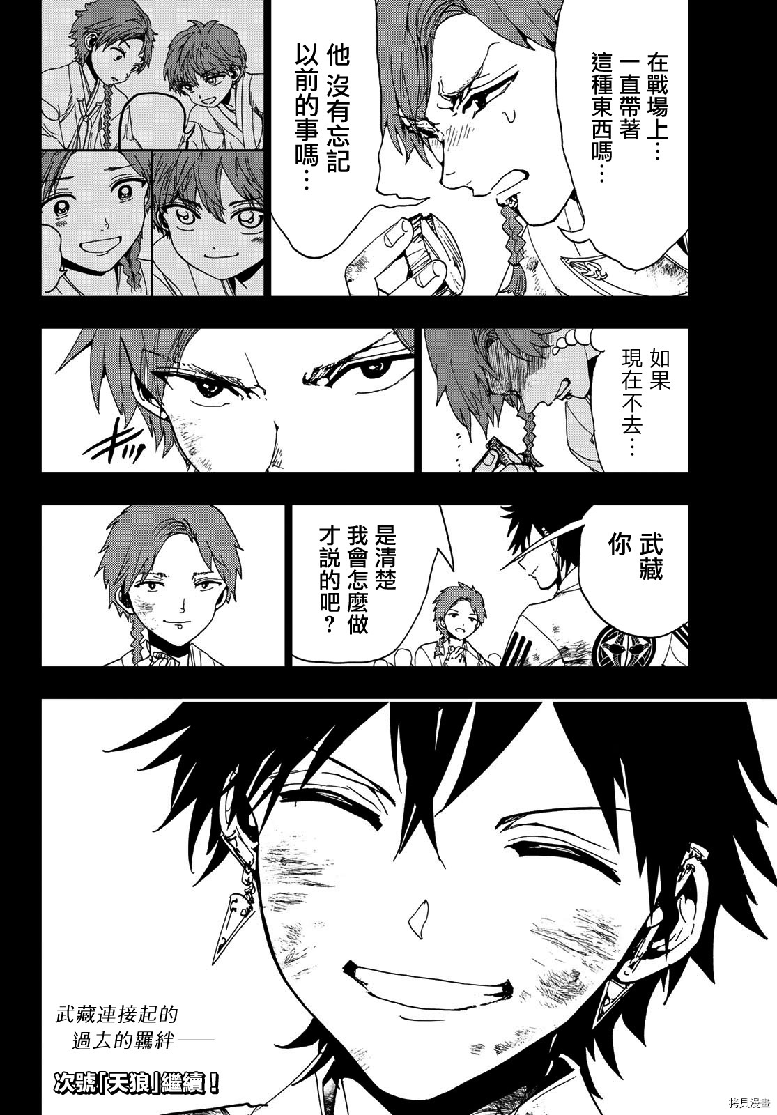 Orient[拷贝漫画]韩漫全集-第104話无删减无遮挡章节图片 