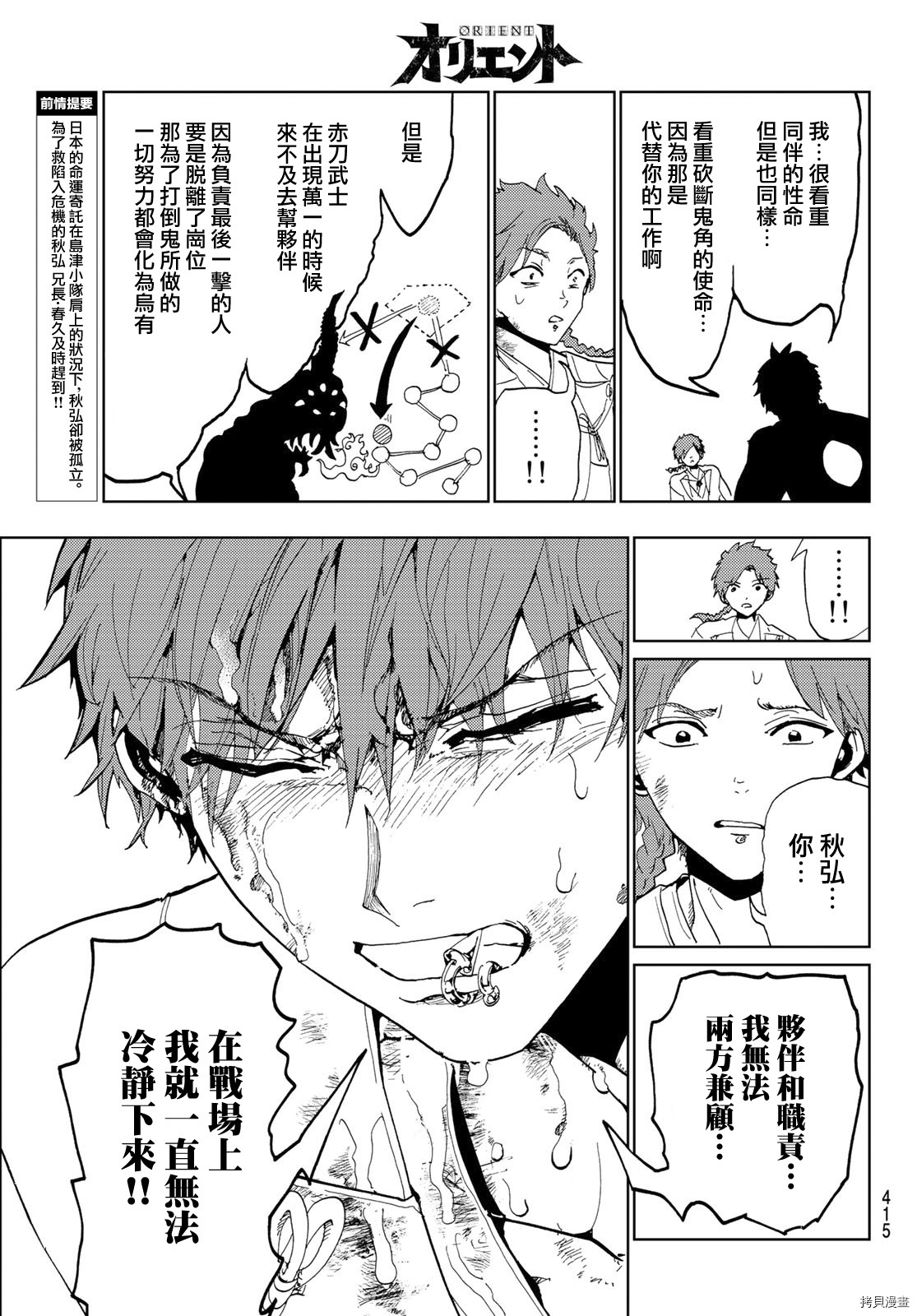 Orient[拷贝漫画]韩漫全集-第105話无删减无遮挡章节图片 