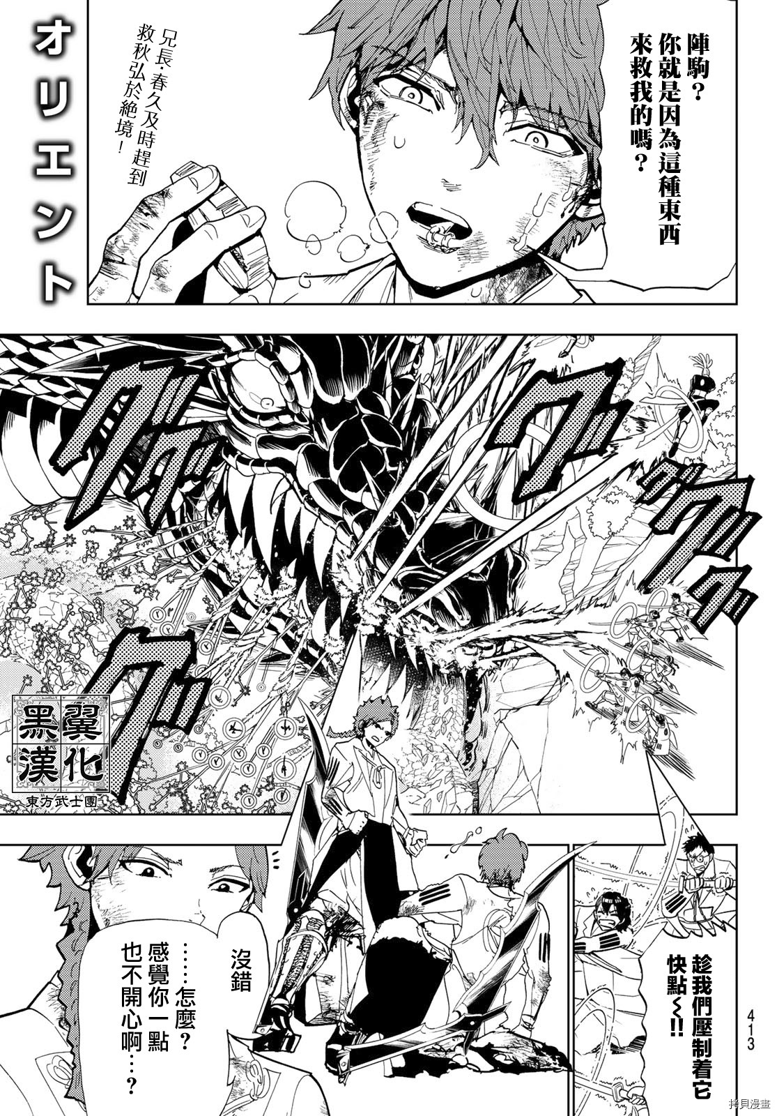 Orient[拷贝漫画]韩漫全集-第105話无删减无遮挡章节图片 