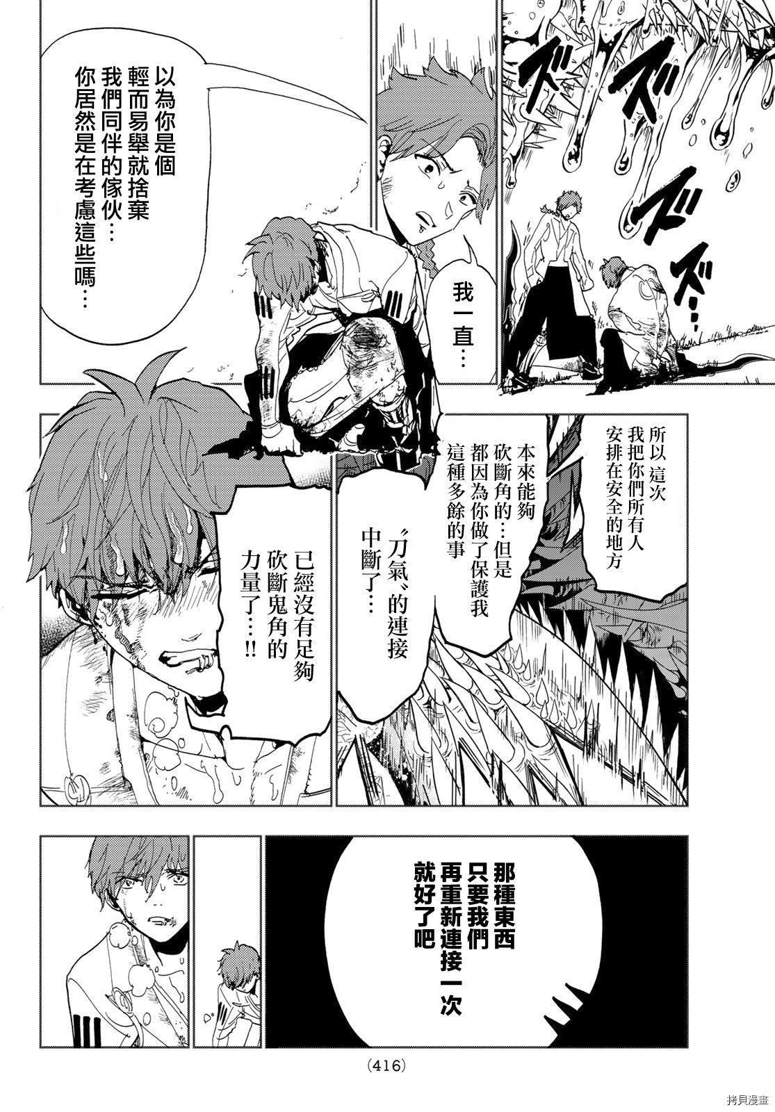 Orient[拷贝漫画]韩漫全集-第105話无删减无遮挡章节图片 