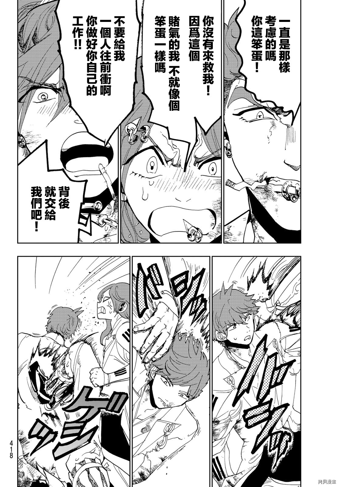 Orient[拷贝漫画]韩漫全集-第105話无删减无遮挡章节图片 