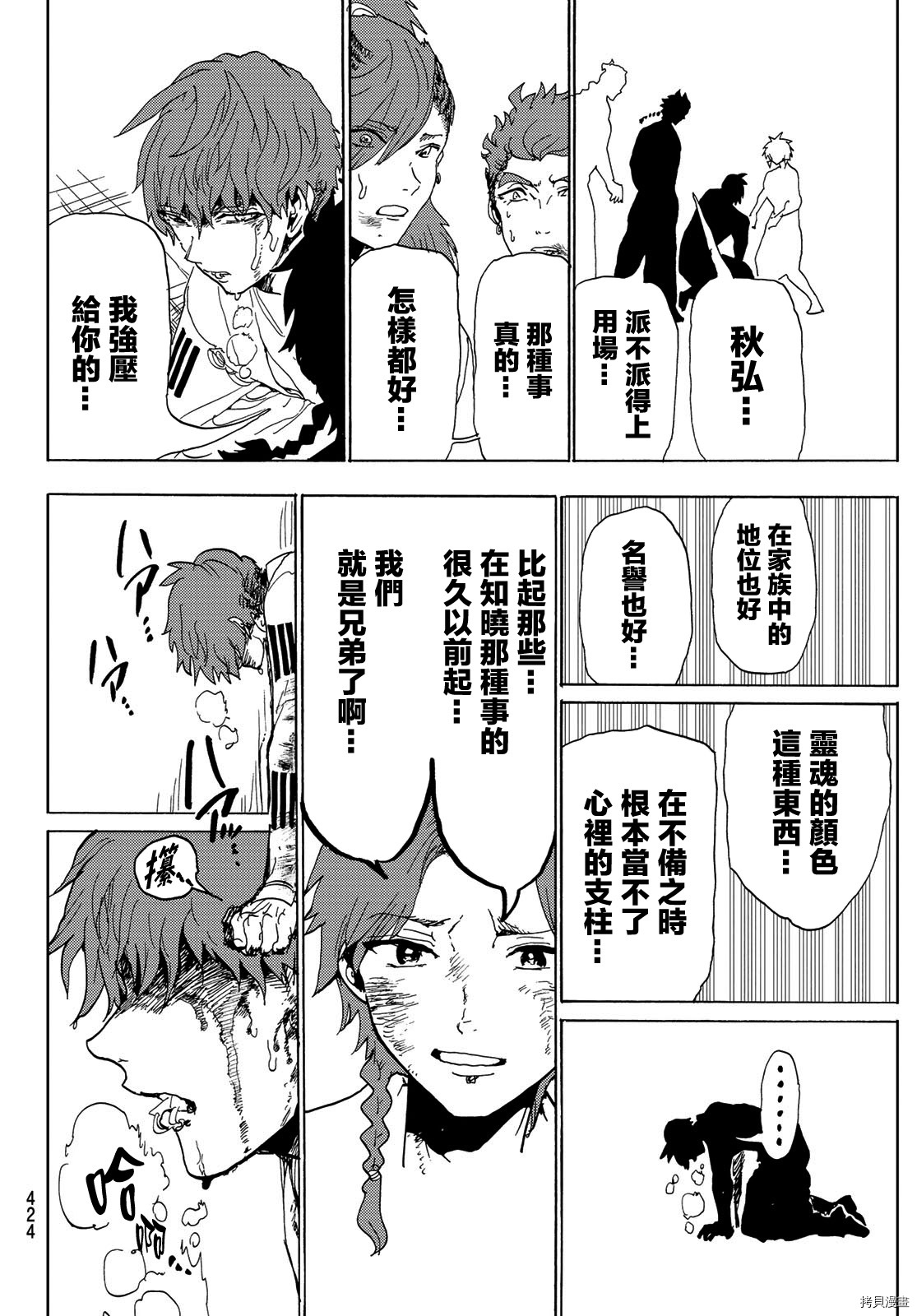Orient[拷贝漫画]韩漫全集-第105話无删减无遮挡章节图片 