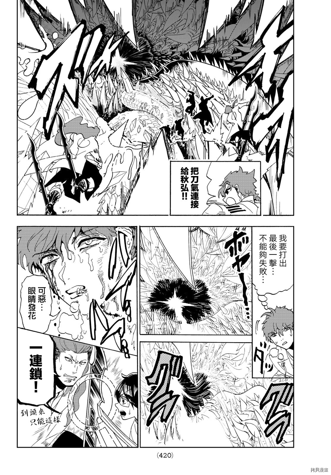 Orient[拷贝漫画]韩漫全集-第105話无删减无遮挡章节图片 