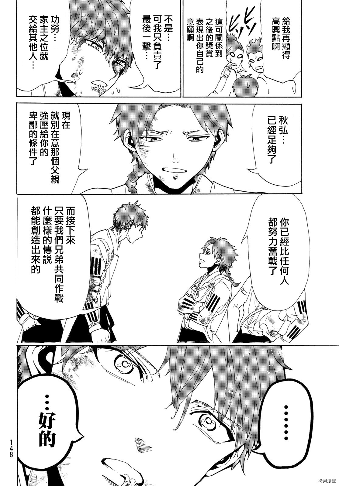 Orient[拷贝漫画]韩漫全集-第106話无删减无遮挡章节图片 