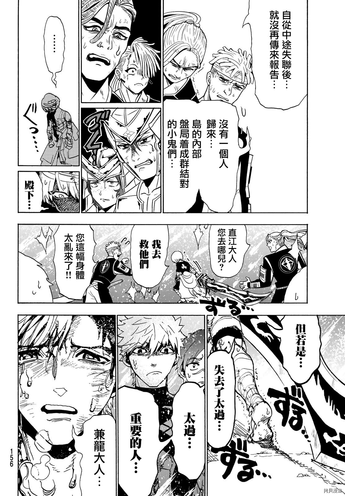 Orient[拷贝漫画]韩漫全集-第106話无删减无遮挡章节图片 