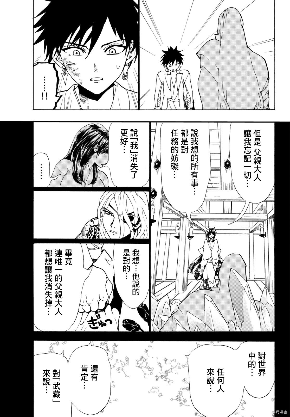 Orient[拷贝漫画]韩漫全集-第107話无删减无遮挡章节图片 