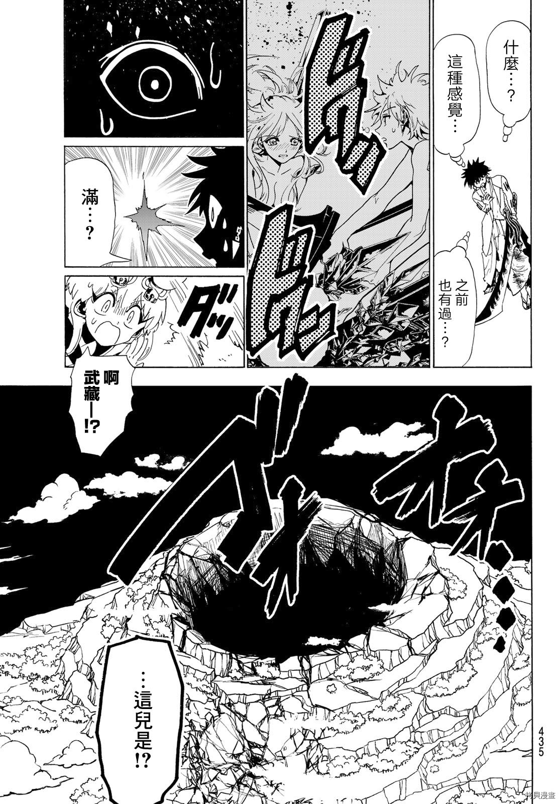 Orient[拷贝漫画]韩漫全集-第107話无删减无遮挡章节图片 