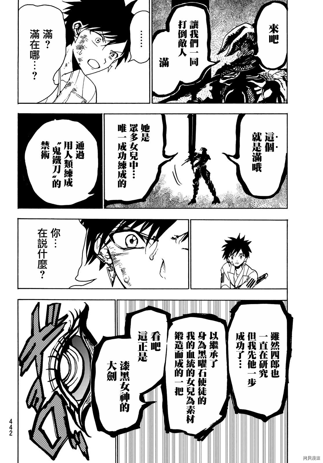 Orient[拷贝漫画]韩漫全集-第107話无删减无遮挡章节图片 