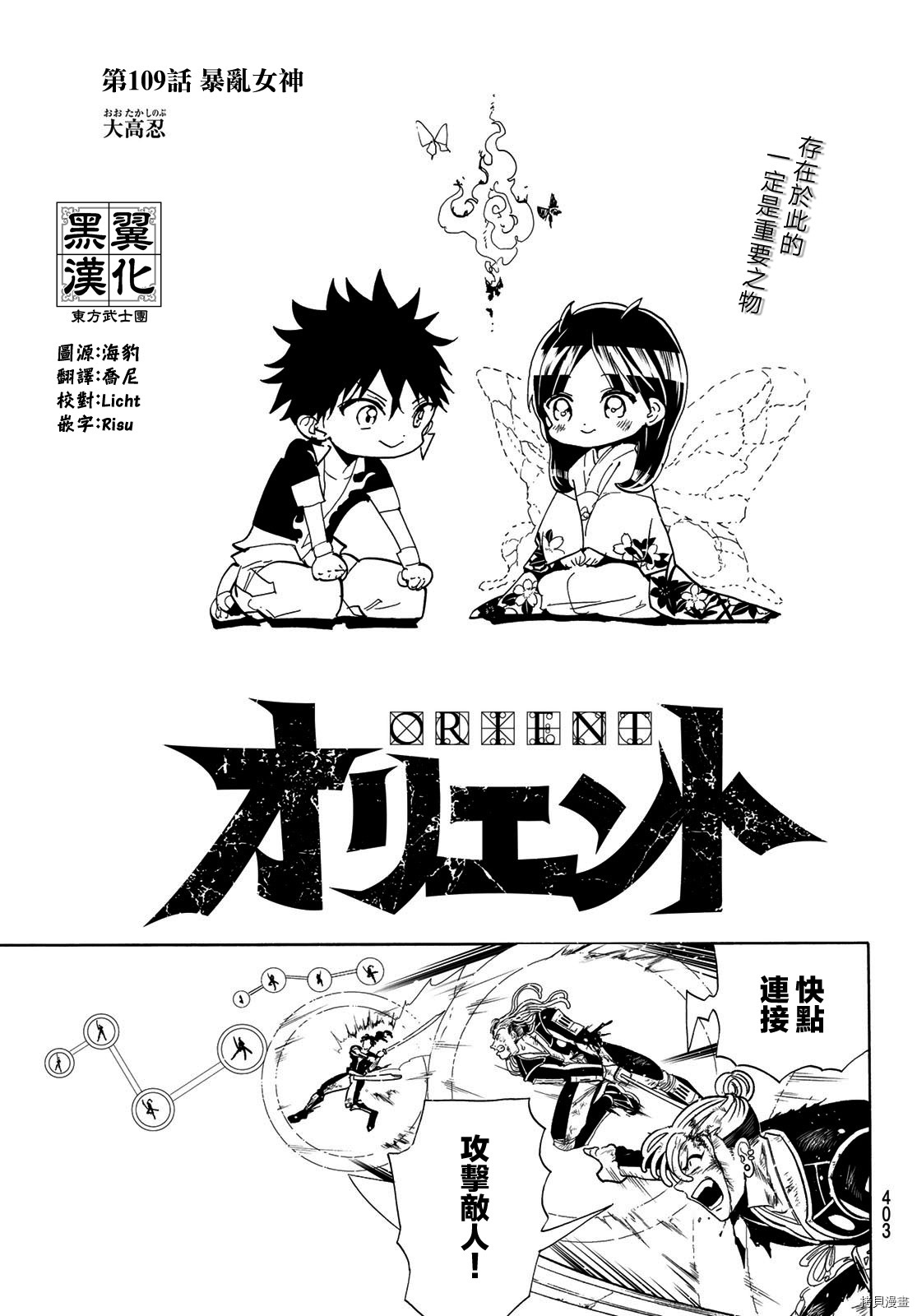 Orient[拷贝漫画]韩漫全集-第109話无删减无遮挡章节图片 