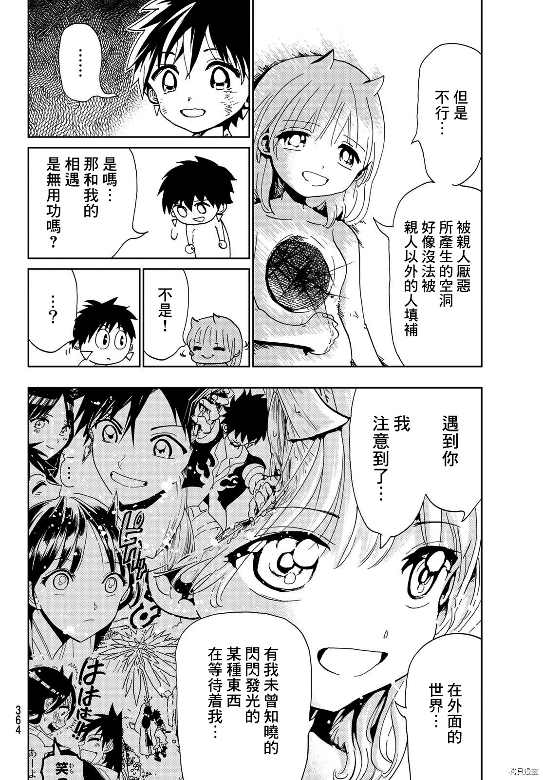 Orient[拷贝漫画]韩漫全集-第111話无删减无遮挡章节图片 
