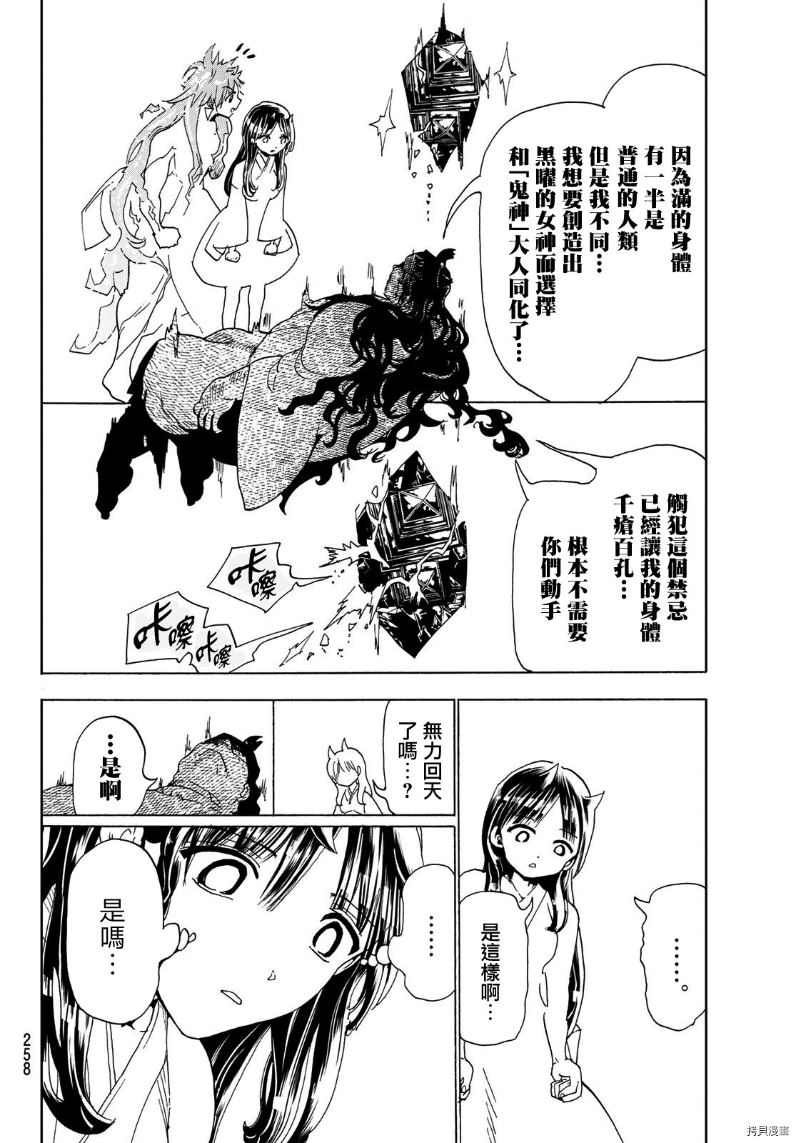 Orient[拷贝漫画]韩漫全集-第113話无删减无遮挡章节图片 