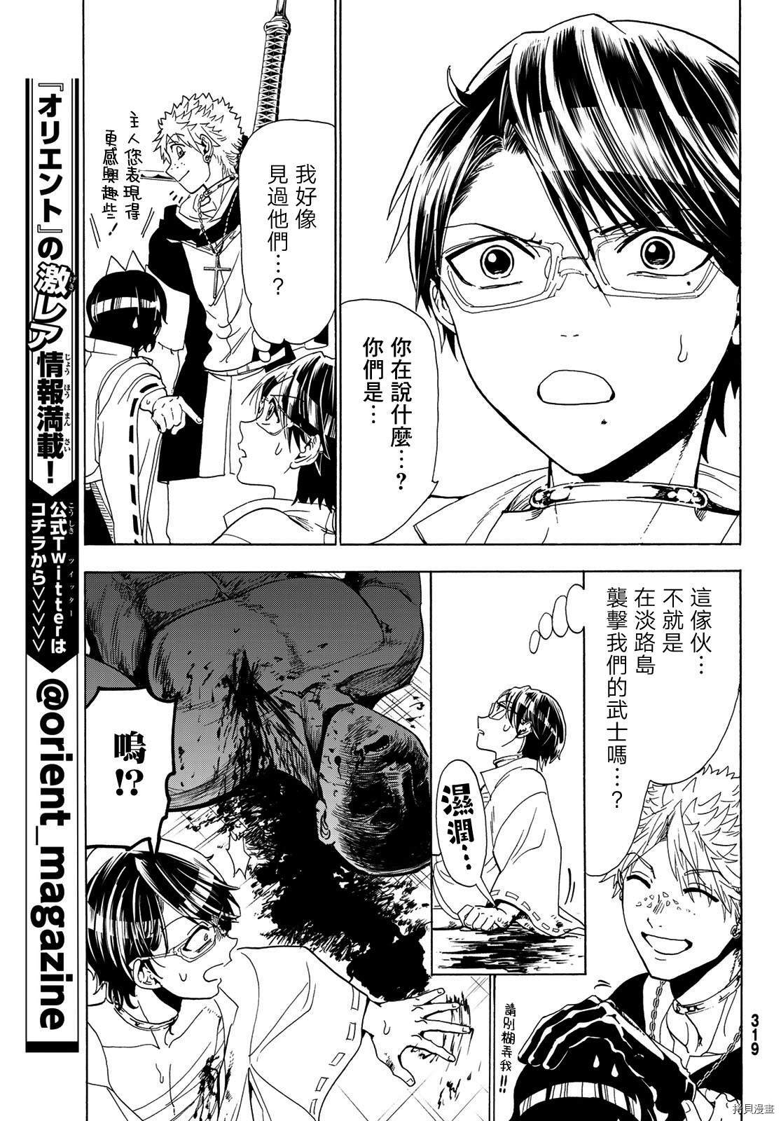 Orient[拷贝漫画]韩漫全集-第115話无删减无遮挡章节图片 