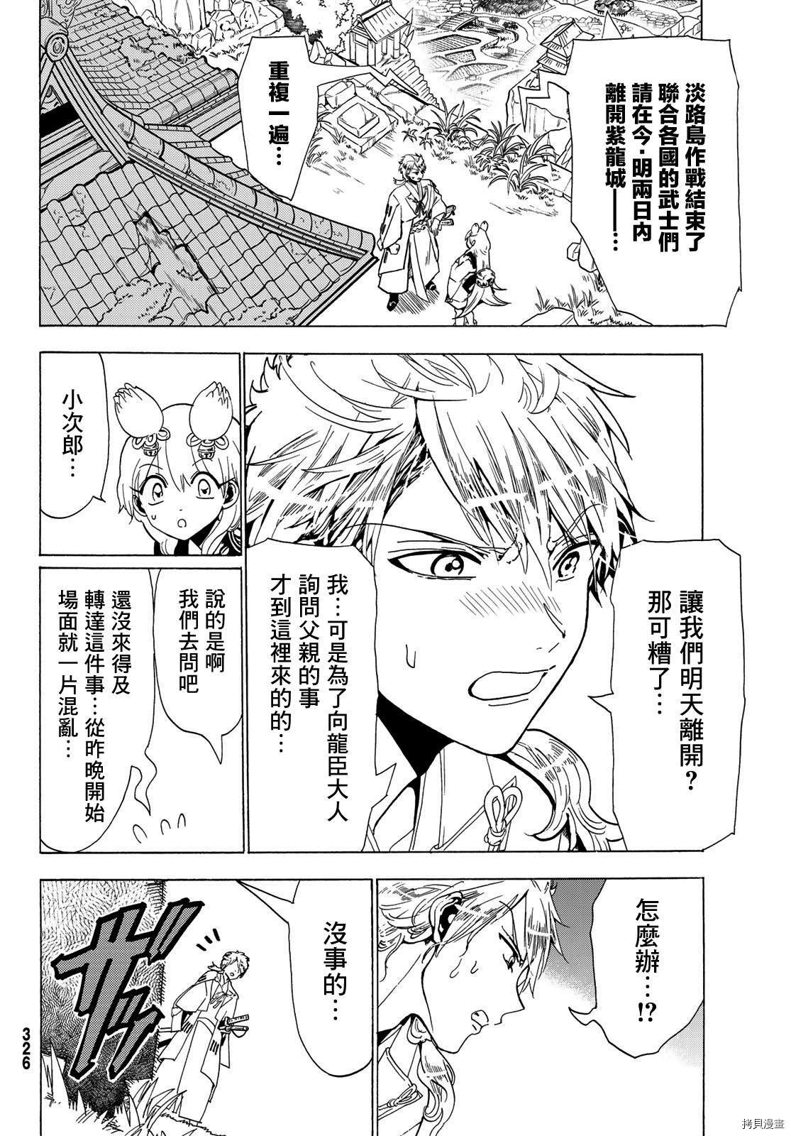 Orient[拷贝漫画]韩漫全集-第115話无删减无遮挡章节图片 